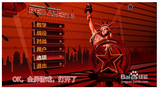 红色警戒3龙霸天下中文版下载安装方法截图15