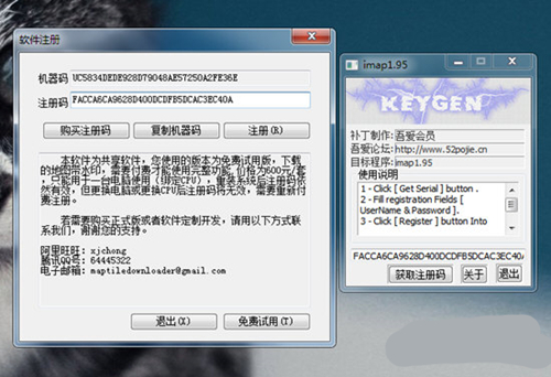 全能电子地图下载器3.7注册机基本介绍