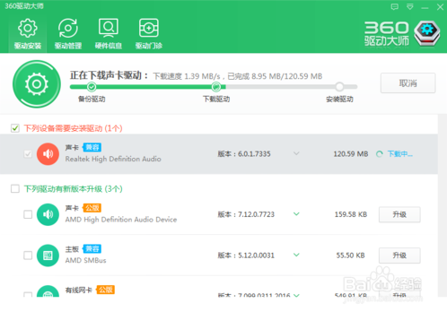 360驱动大师怎么安装声卡驱动