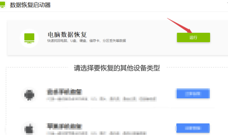 EasyRecovery13使用教程6