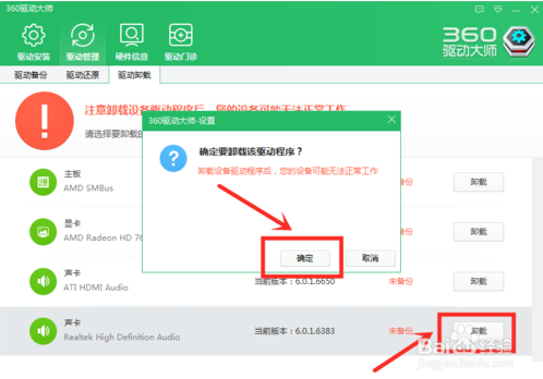 360驱动大师怎么安装声卡驱动