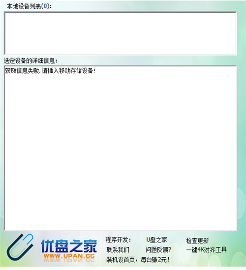 芯片无忧U盘芯片检测工具下载基本介绍