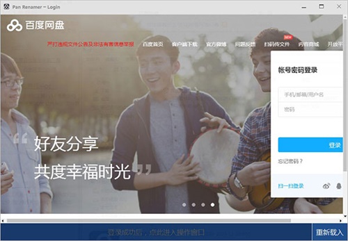 百度网盘批量重命名