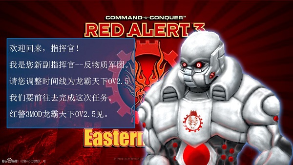 红色警戒3龙霸天下中文版下载截图1