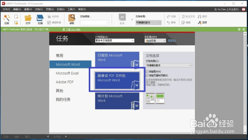 怎么把pdf转成word1