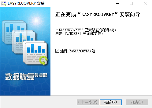 EasyRecovery13安装教程4