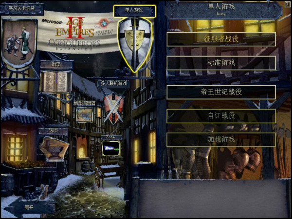 帝国时代2高清版