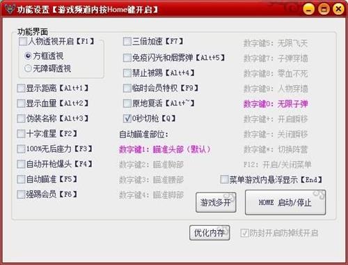 逆战小强辅助破解版