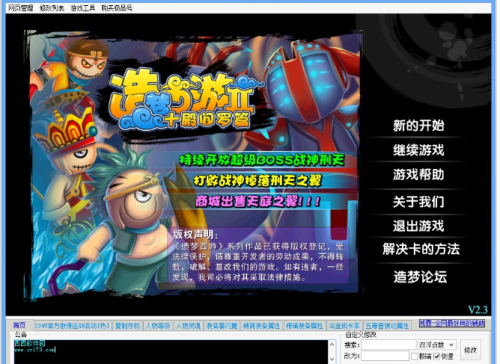 造梦西游2修改器1