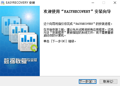 EasyRecovery13安装教程1