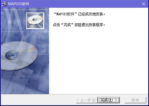 MapGIS破解版安装步骤7