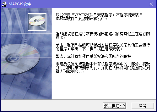 MapGIS破解版安装步骤1