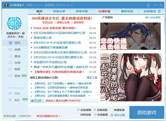 300英雄战绩查询器