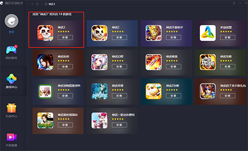 神武3手游安装教程1