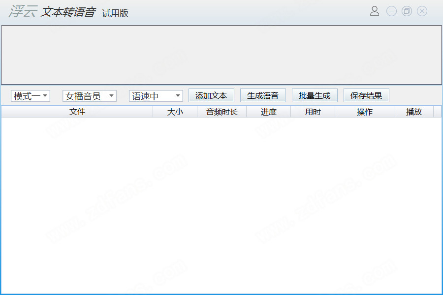 浮云识音破解版截图1