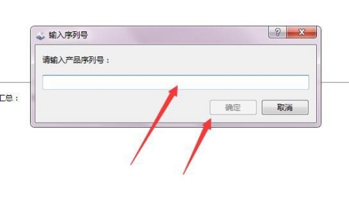 激活码在哪里输入6
