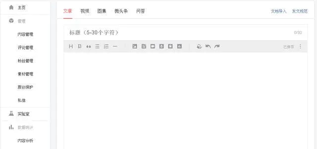 今日头条怎么发文章