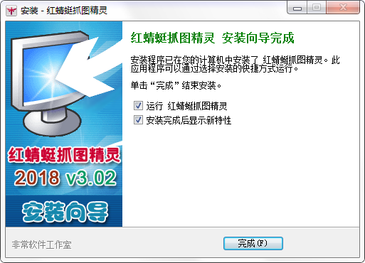 红蜻蜓抓图精灵(RdfSnap)截图