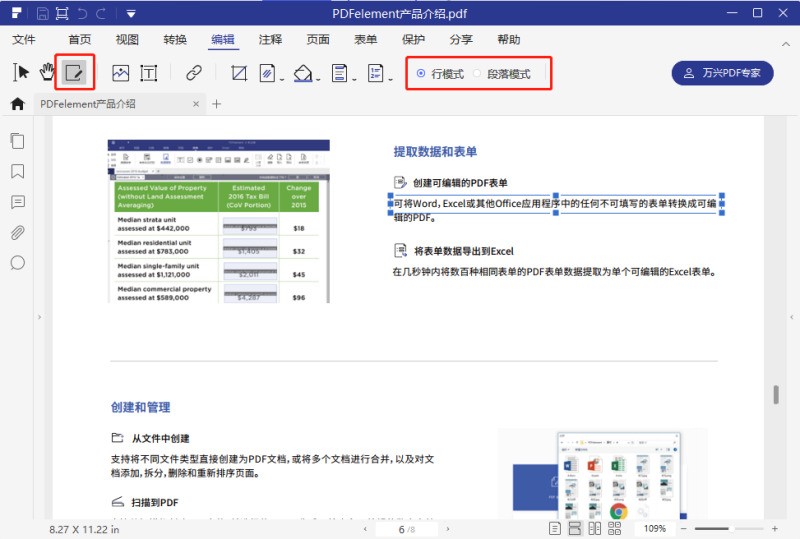 万兴PDF专家v8.0.6