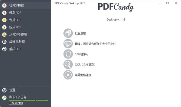 多功能pdf编辑器(PDFCandy)v2.9