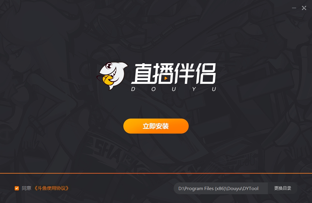 斗鱼直播伴侣v5.2.5.0电脑