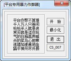 cs1.5暴力作弊器绿色版下载 v1.5