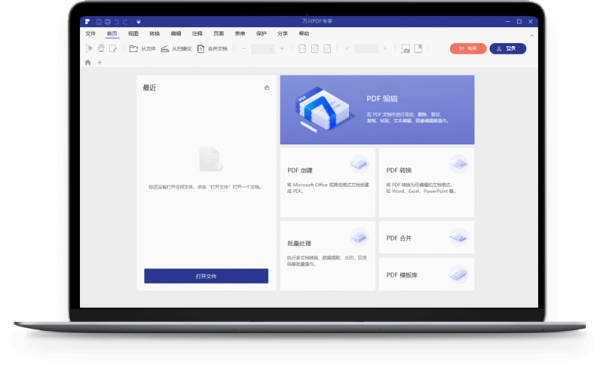 万兴PDF专家下载 v8.1.8中文版