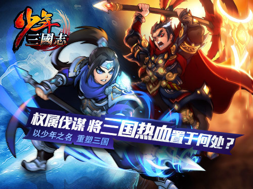 少年三国志卡牌三国游戏下载 v1.2.0实用版
