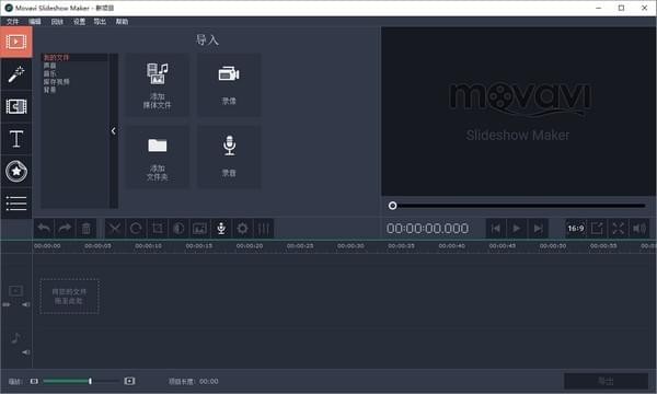 Movavi Slideshow MakerõƬ