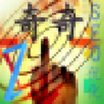 奇奇SEO优化软件v8.2 正版下载