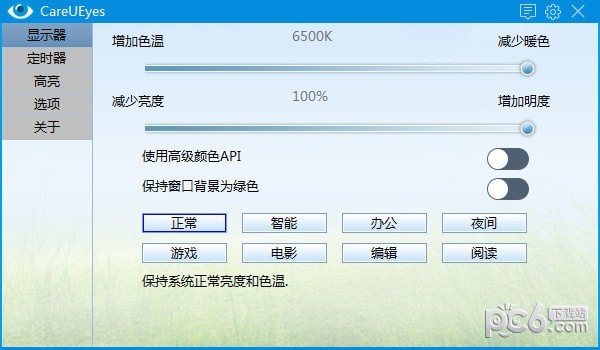 CareUEyes(电脑护眼软件)v2.0.0.6 破解版