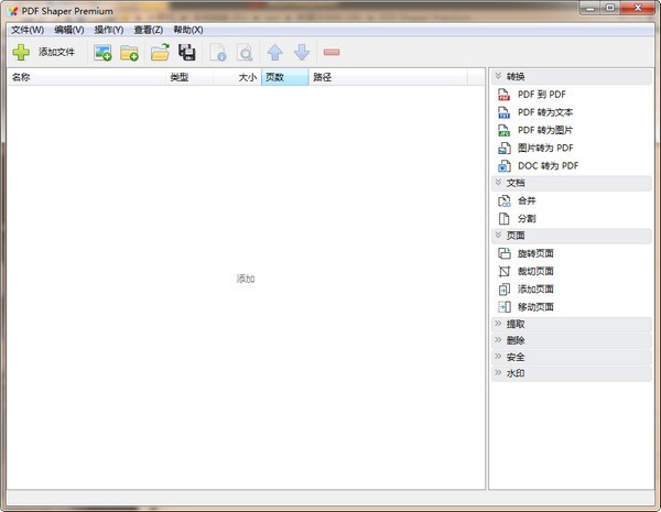 PDF Shaper Premium(编辑软件)v10.7正式版