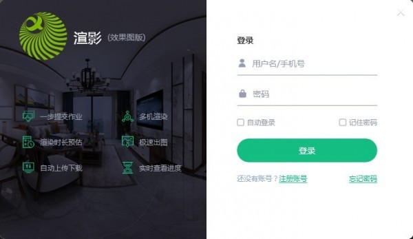 渲影效果图版 v2.1.7629纯净版下载(暂未上线)