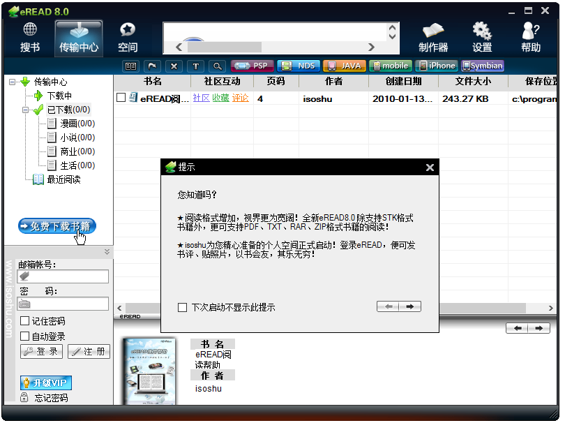 eREAD绿化版 v8.0下载