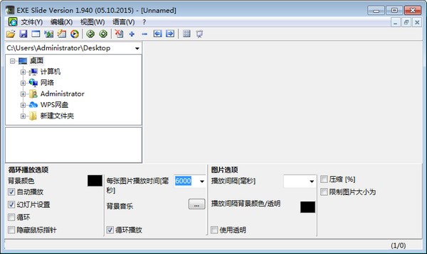 Alternate Exe Slide(幻灯片制作软件)v1.940正式版