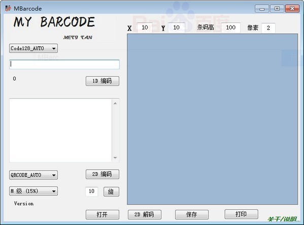 MBarcode软件下载 v1.1.0.2正式版