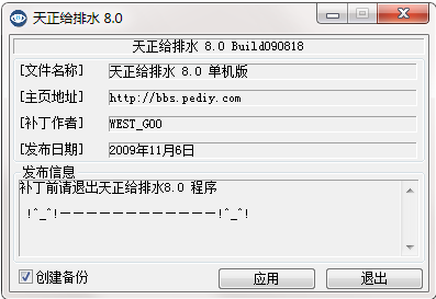 天正给排水v8.0正式版