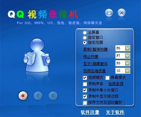 QQ视频录像机 正式版