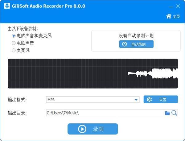 GiliSoft Audio Recorder Pro¼v10.0ʽ