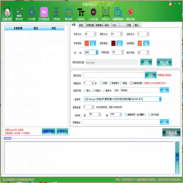 螃蟹剪辑 v8.2.6正式版