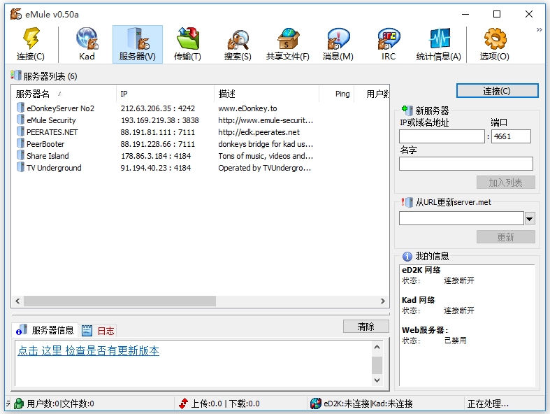 emule 0.5a正式版v0.50a下载
