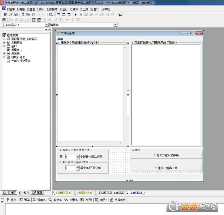 (暂未上线)二维码生成v1.0正式版