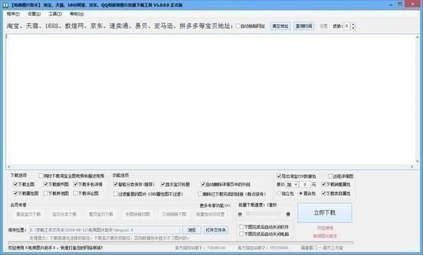 电商图片助手v51.0.0.5绿色版
