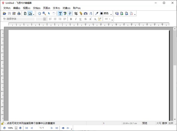 飞思PDF编辑器v2.1.0破解版