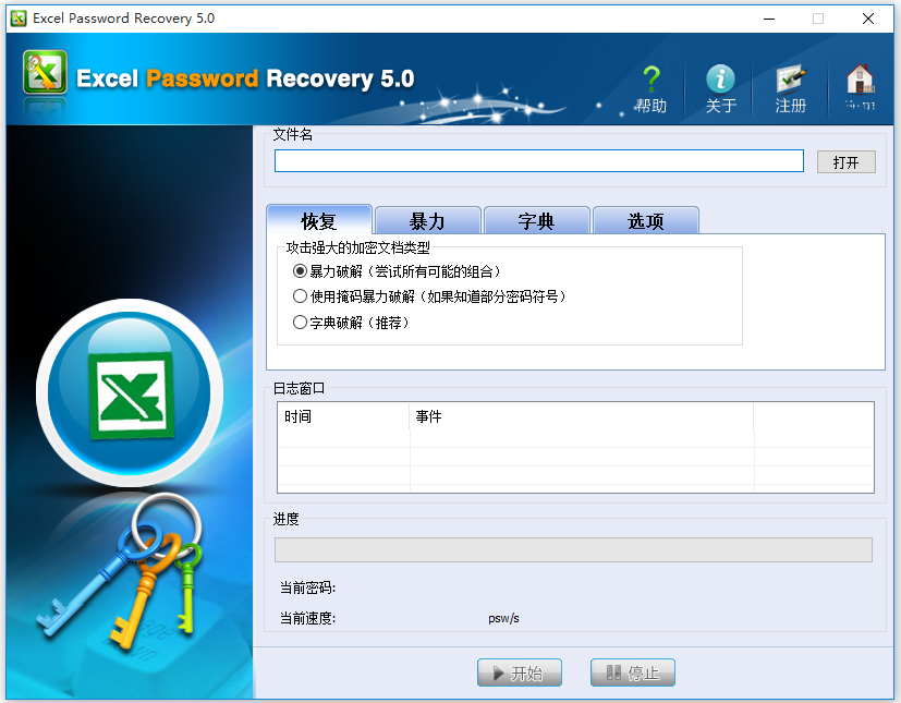 Excel Password Recovery(密码破解)v8.2正式版下载