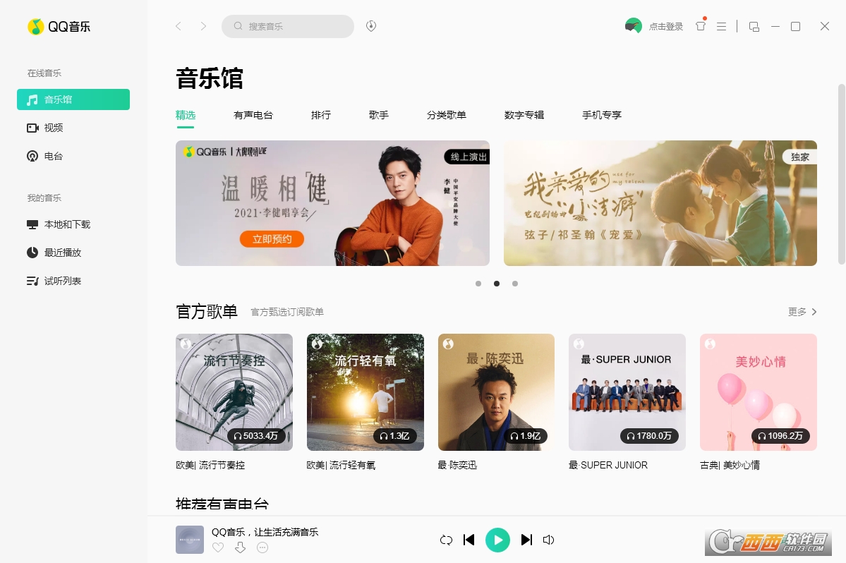 QQ音乐2021绿色版 QQ音乐2021绿色版