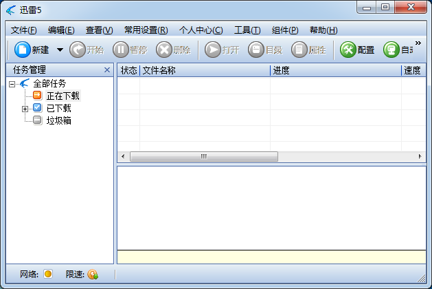 迅雷v5.8正式版下载
