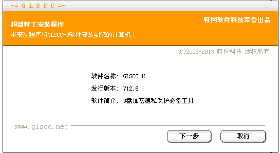 超级特工U盘加密大师v12.6.0.0电脑版下载