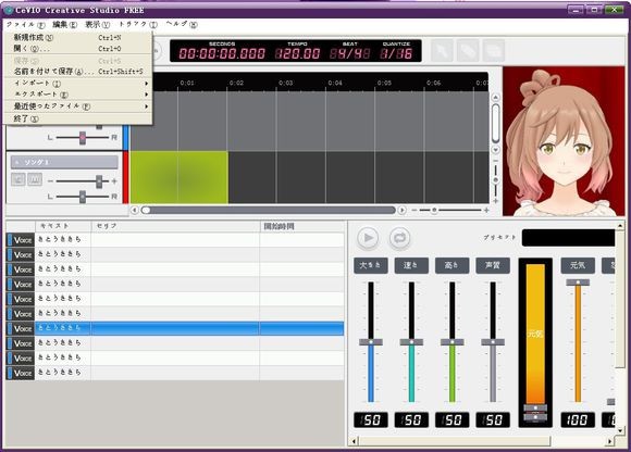 CeVIO Creative Studio下载截图1