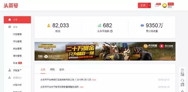 今日头条怎么发文章